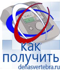 Скэнар официальный сайт - denasvertebra.ru Дэнас приборы - выносные электроды в Кирове